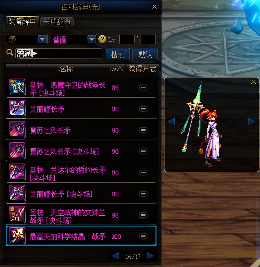 dnf女魔法师武器幻化外观排行,dnf女气功武器幻化颜值最高的