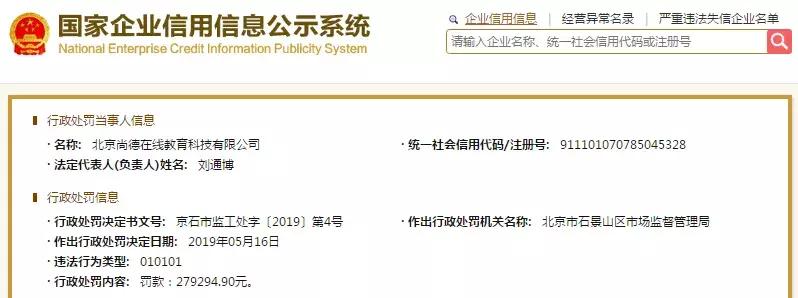 举报企业虚假宣传不属实会怎么样,虚假宣传拒不整改