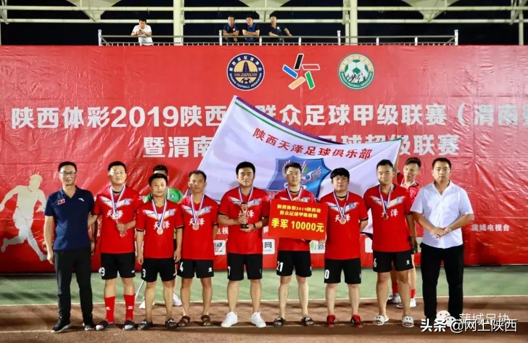 陕西群众足球乙级联赛,陕西足球乙级联赛渭南赛区时间表