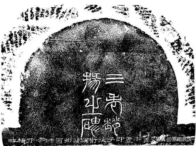 愙斋书法草书大全,愙斋书法行草字帖笔法经典解析