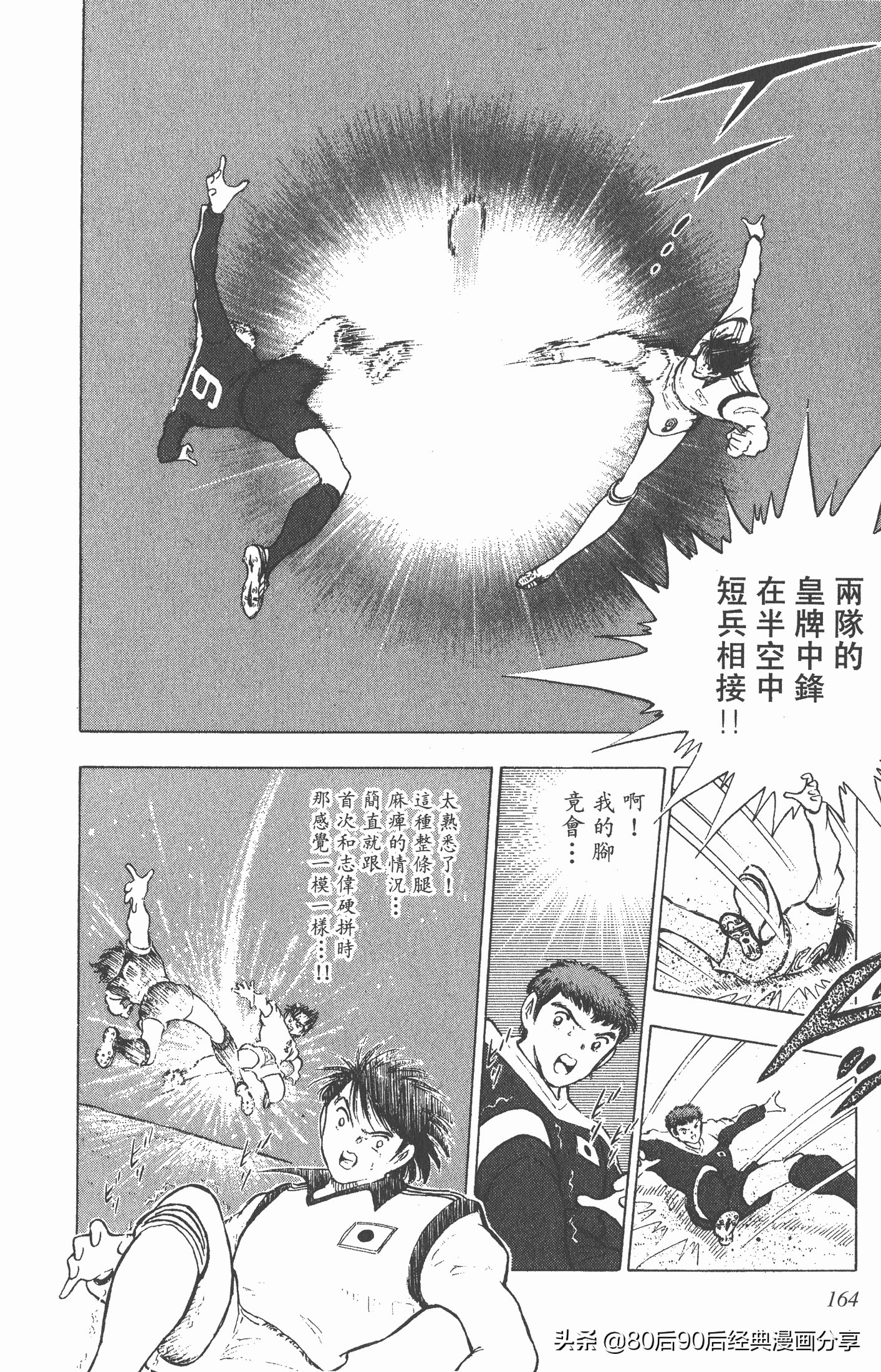 足球小将世青赛篇14,足球小将世青赛84集