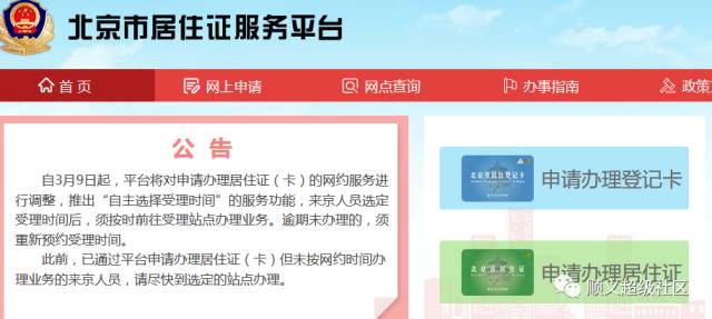 北京电子居住证和电子居住登记卡,办理北京居住证需要居住登记卡吗