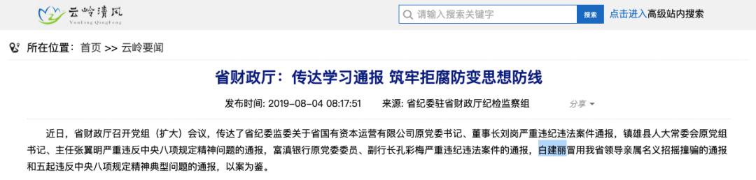 “地下组织部长”交代：最早给云南分帮派的，是秦光荣
