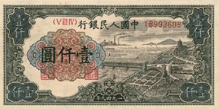 人民币收藏册第一套至五套价值,第一套人民币图片大全大图