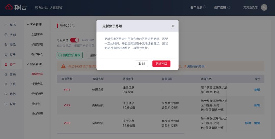 功能上新|会员功能重磅来袭，提升用户忠诚度，提高店铺复购率