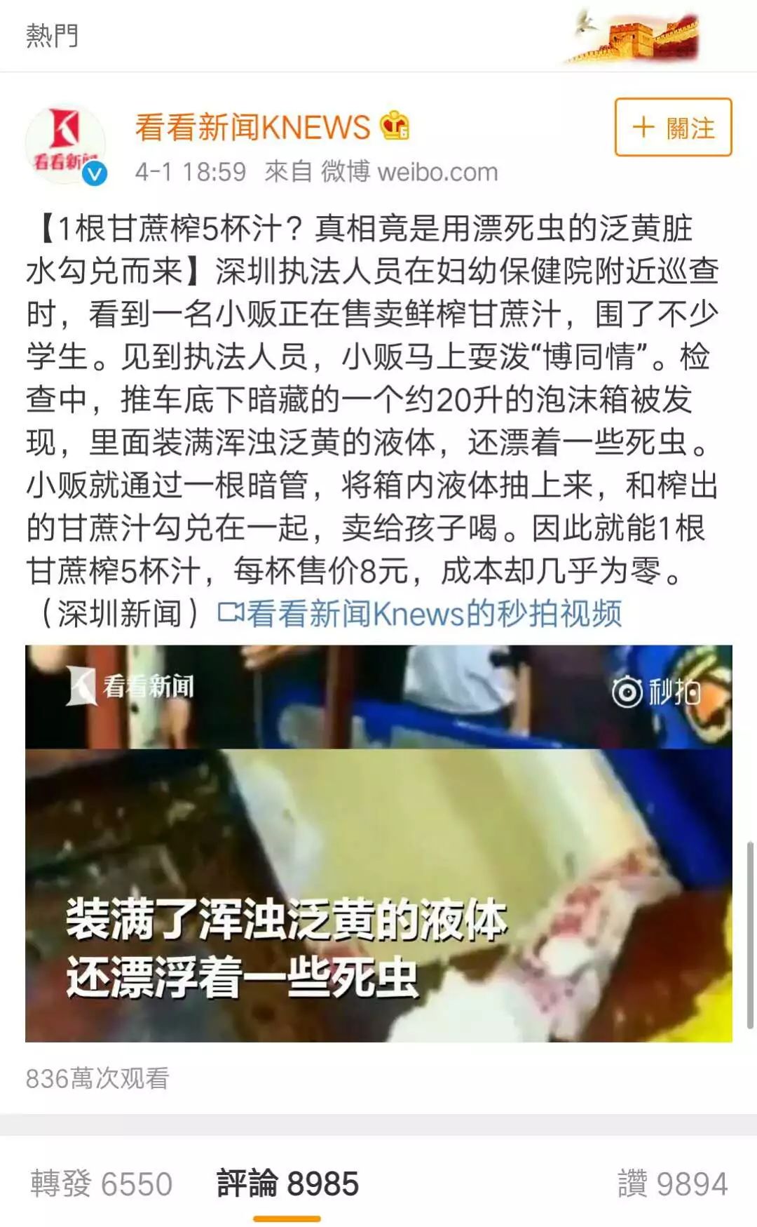 一根甘蔗榨五瓶蔗汁?!知道真相的我果断选择了……