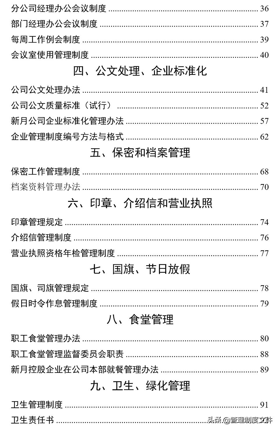 办公室管理制度汇编,机关管理制度汇编手册