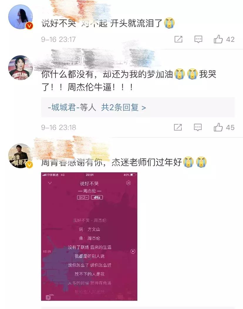 周杰伦等风雨过后,周杰伦说好不哭