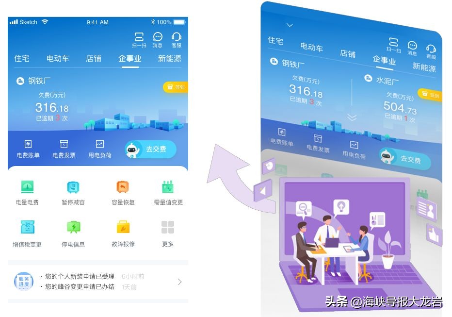 掌上供电服务app,掌上供电服务app最新版