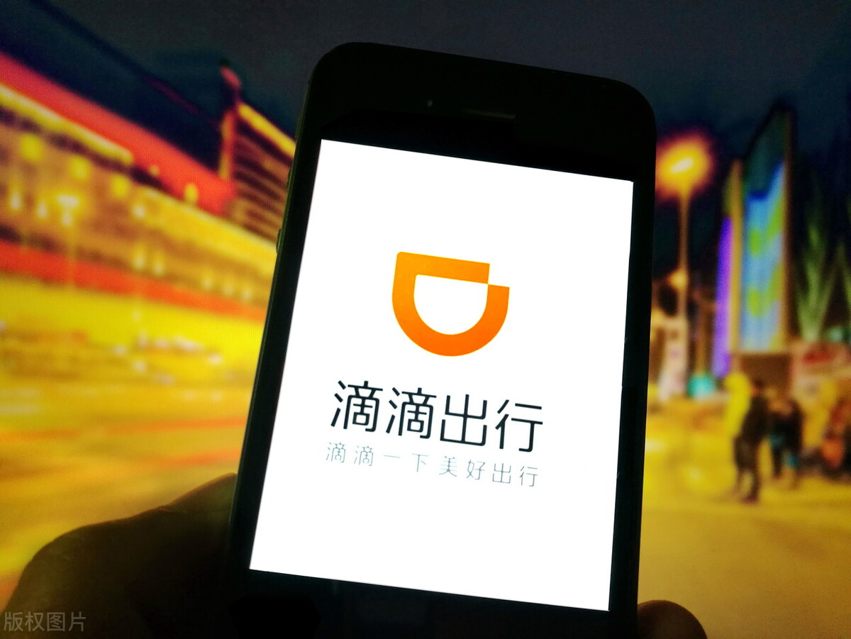 滴滴出行被下架最新消息,最新消息滴滴出行被要求下架了