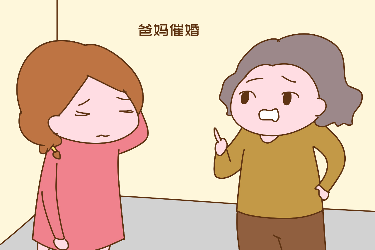 让年轻人招架不住的催婚,父母的催婚真的让我压力好大