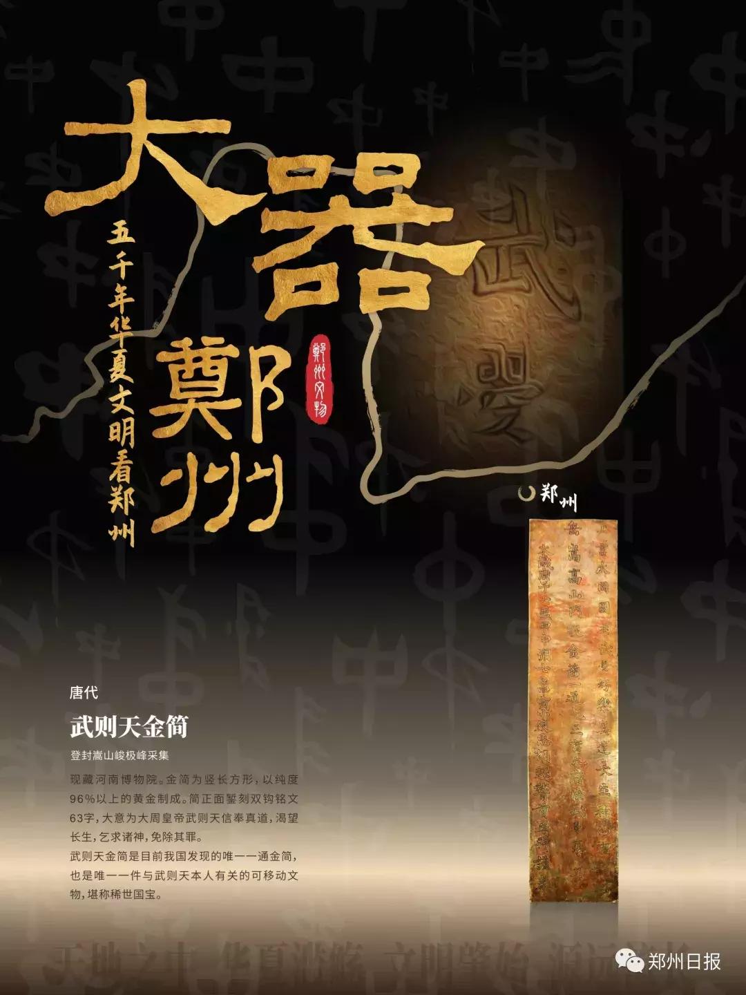 郑州历史文物介绍,郑州有趣的历史文物