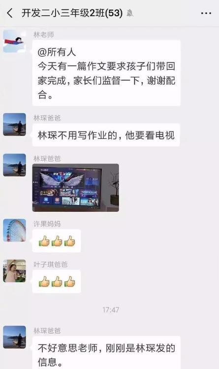 家长发聊天记录到班级群,家长发班级群尴尬信息