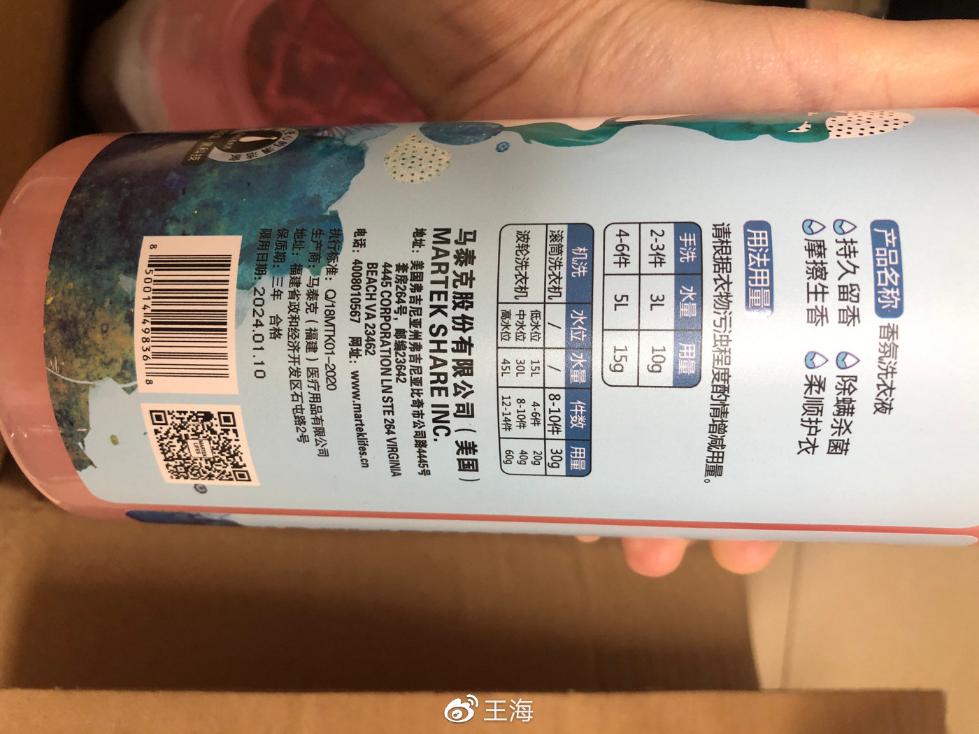 报告：罗永浩卖的马泰克洗衣液系假洋鬼子，消费者请要求退一赔三