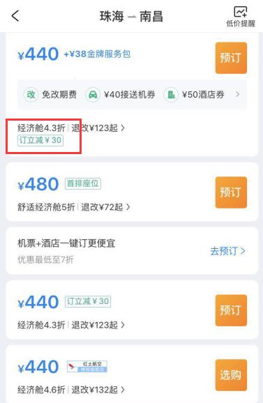 买特价机票的技巧,这三个小技巧掌握了买机票更划算