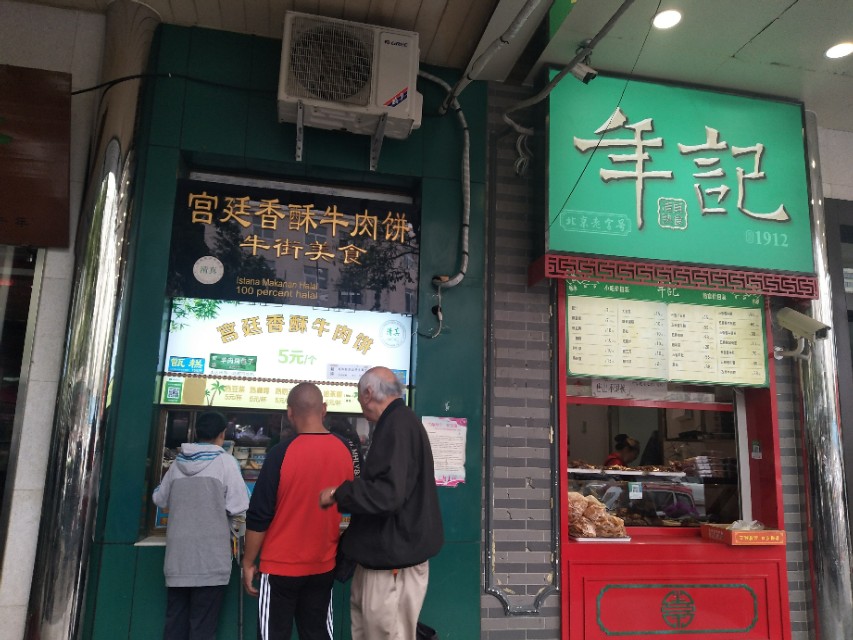 北京牛街阿西娅清真美食,北京牛街美食