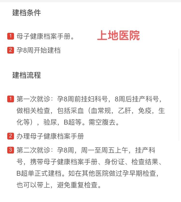 北京建档攻略：海淀区15家公立医院建档流程、就诊条件花费对比