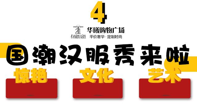 五一相约华曦！全民狂欢嗨GO等你来！【最高50元免单】