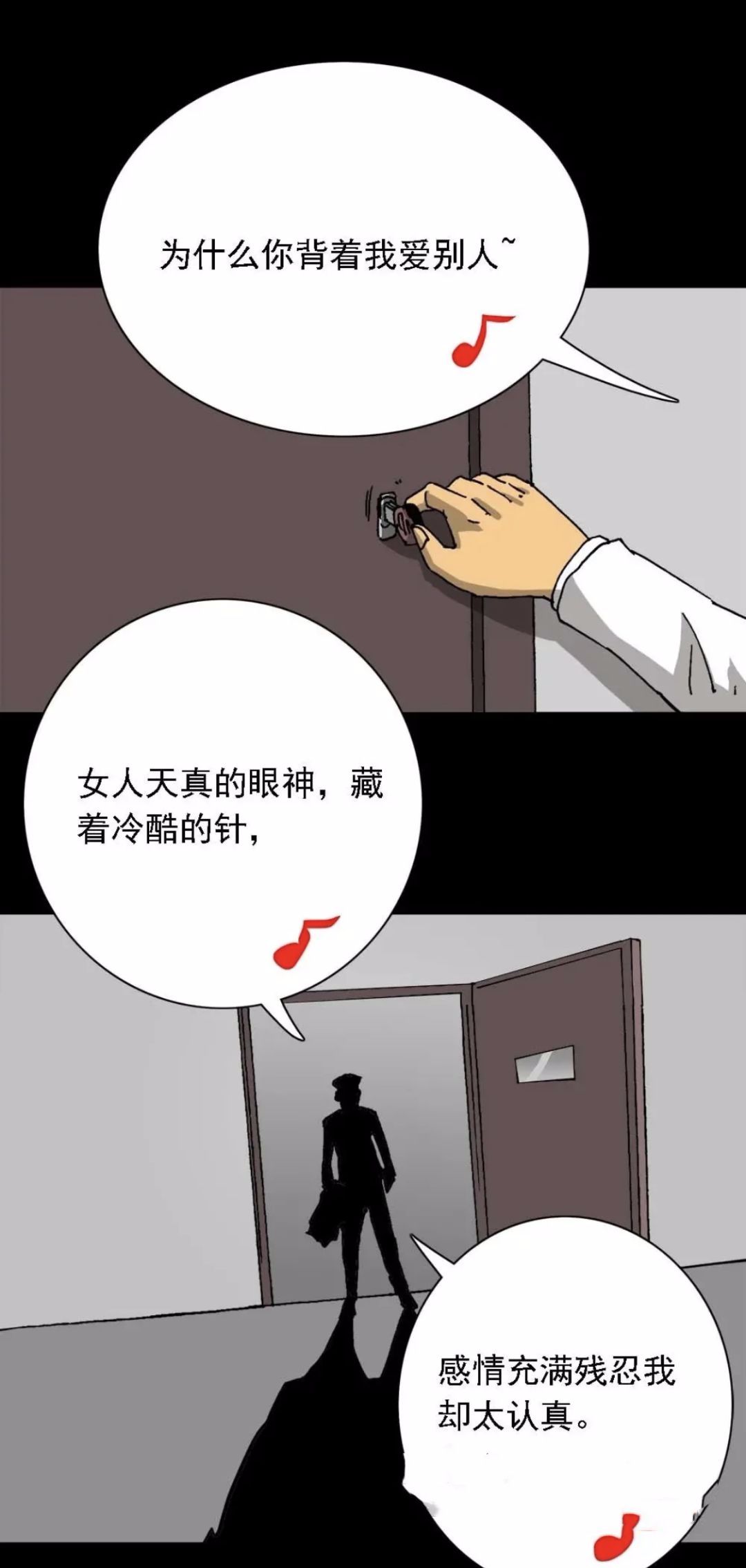 人性网红漫画,人性外卖漫画大全