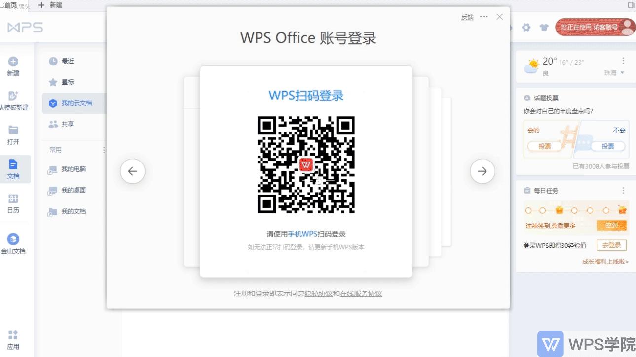 wps云文档使用技巧,wps云文档怎么应用在教学中