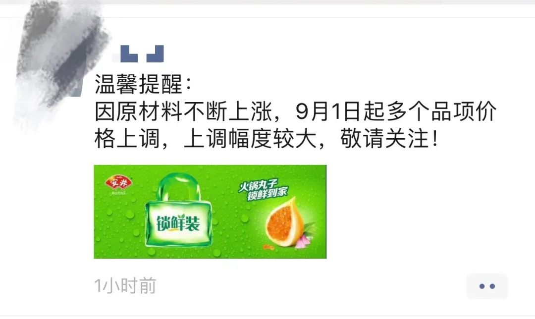 安井涨价,安井鱼糜鱼豆腐