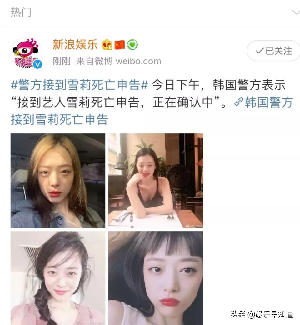 又一个乔任梁！韩国女星雪莉家中上吊自杀，生前患严重抑郁症
