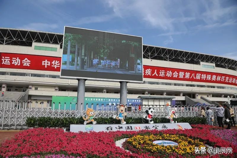 国网宝鸡供电公司｜完成全国第八届特奥会足球赛开幕仪式保电工作