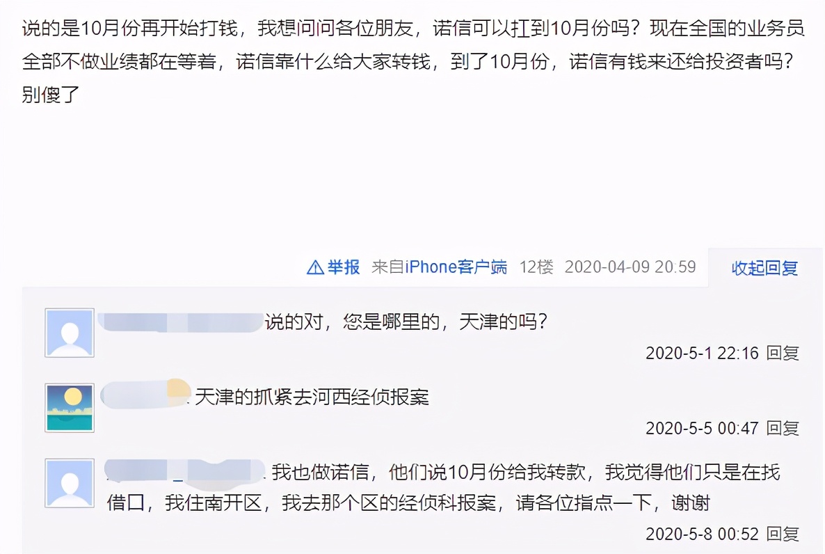 这个有60亿桶原油的公司暴雷了天津诺信给投资者定制了一个坑