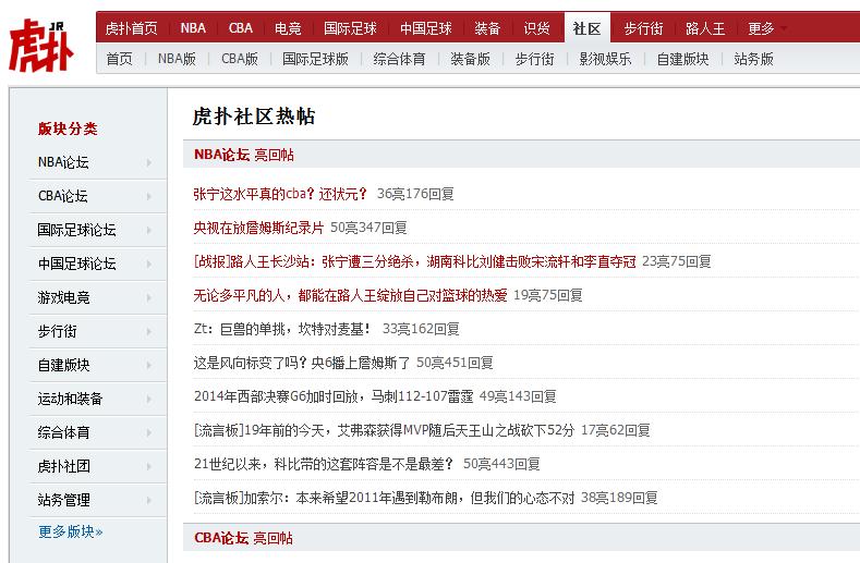 虎扑破局,虎扑为什么总是系统崩溃