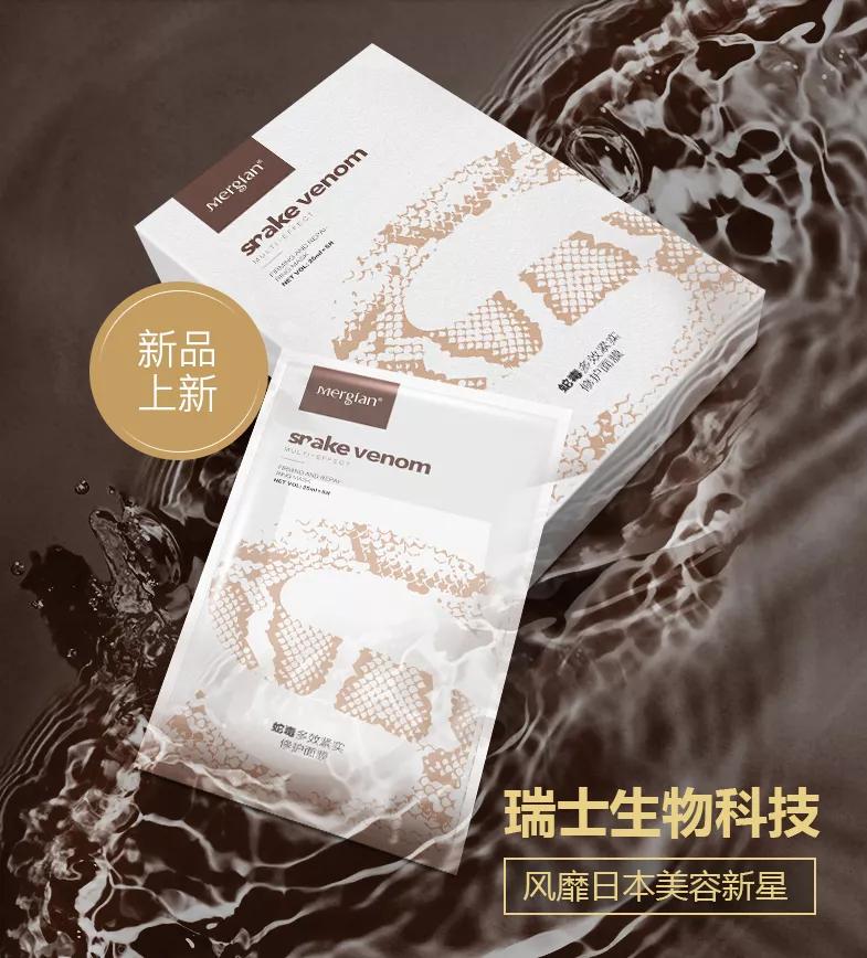美肌颜蛇毒多效紧实修护面膜,美肌颜蛇毒面膜
