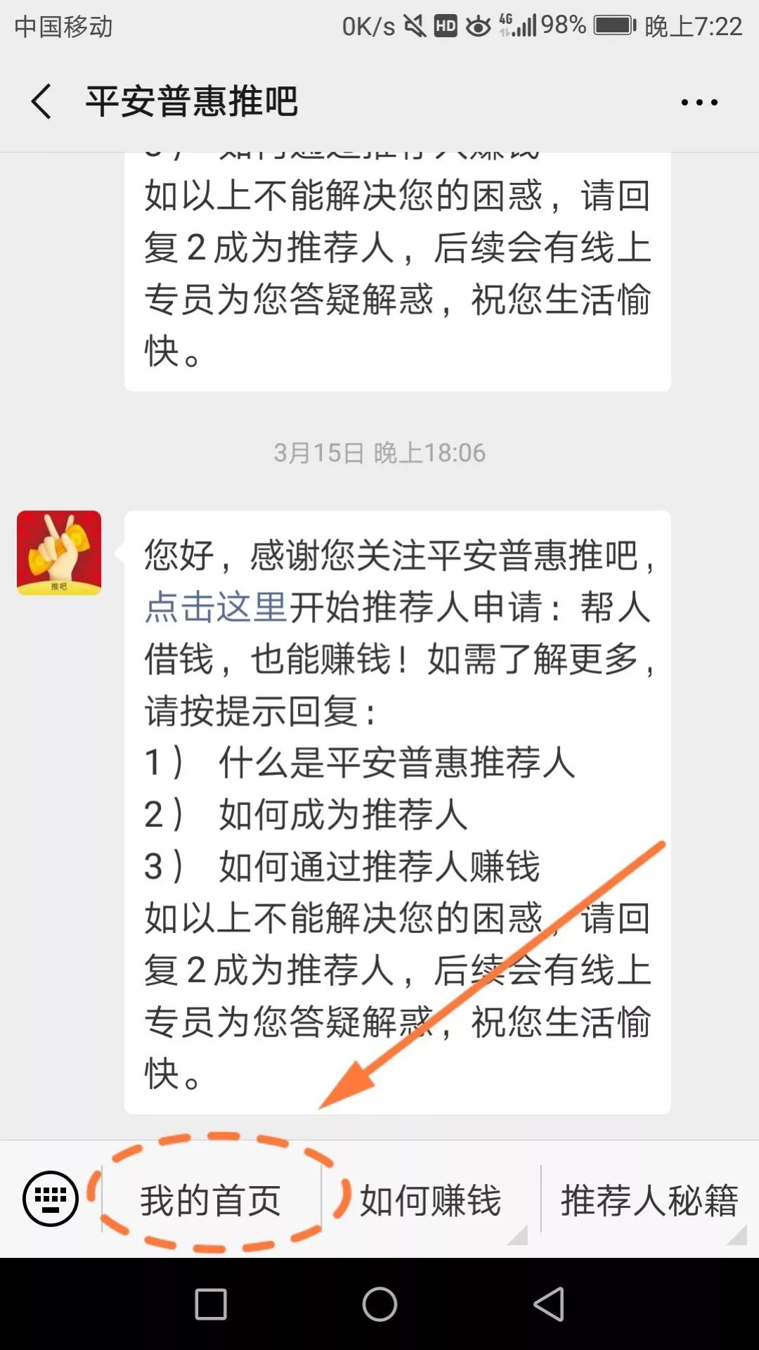 平安普惠攻略,平安普惠自己申请可以申请下来吗