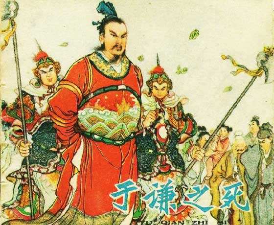 一代忠臣于谦为国为民,大明风华一代忠臣于谦