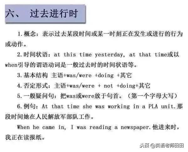 英语16种时态和语态一览表,英语语法的16种时态