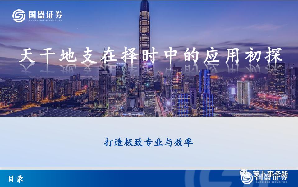 我看不懂，但我大受震撼！国盛证券出报告，教你天干地支玄学炒股