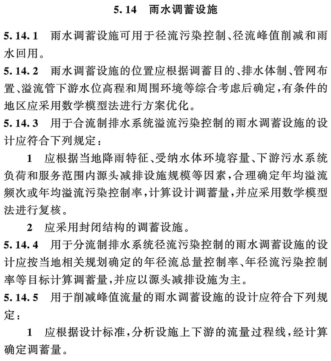 室外排水设计地方标准,gb50014-2021室外排水设计标准