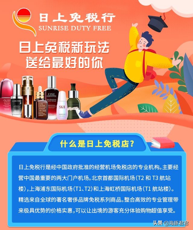 日上免税什么时候优惠折扣最大,日上免税