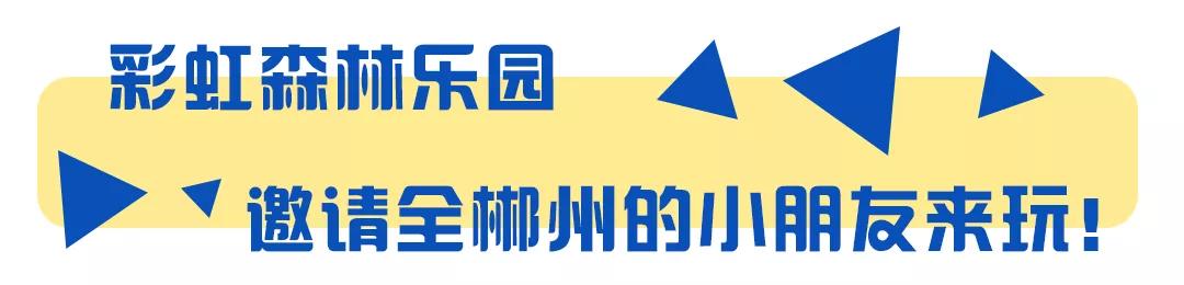 郴州城东公立幼儿园,郴州的公办幼儿园有哪些
