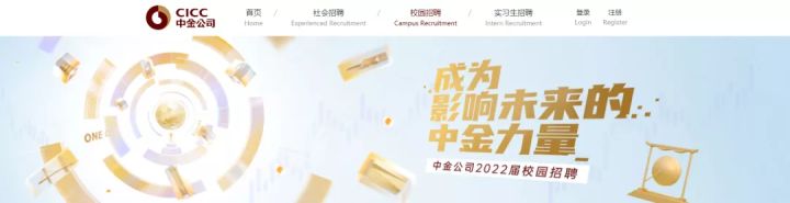 中金校招目标学校,中金公司2024校招学校名单