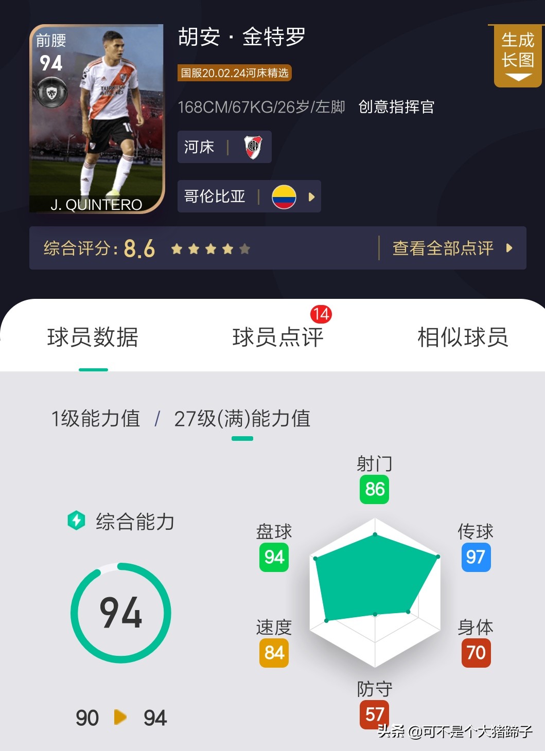 实况足球手游2021兑换精选球员,实况足球手游最新欧洲精选球员