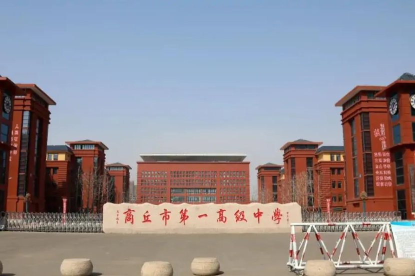 商丘最好的三所中学,商丘三大名牌中学