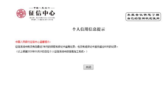 最新版征信报告详细解读,如何读懂网上征信报告