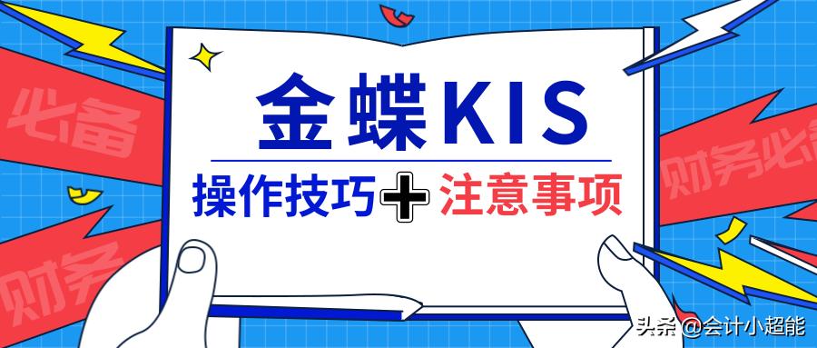 金蝶软件运用的存在问题和措施,金蝶软件容易操作