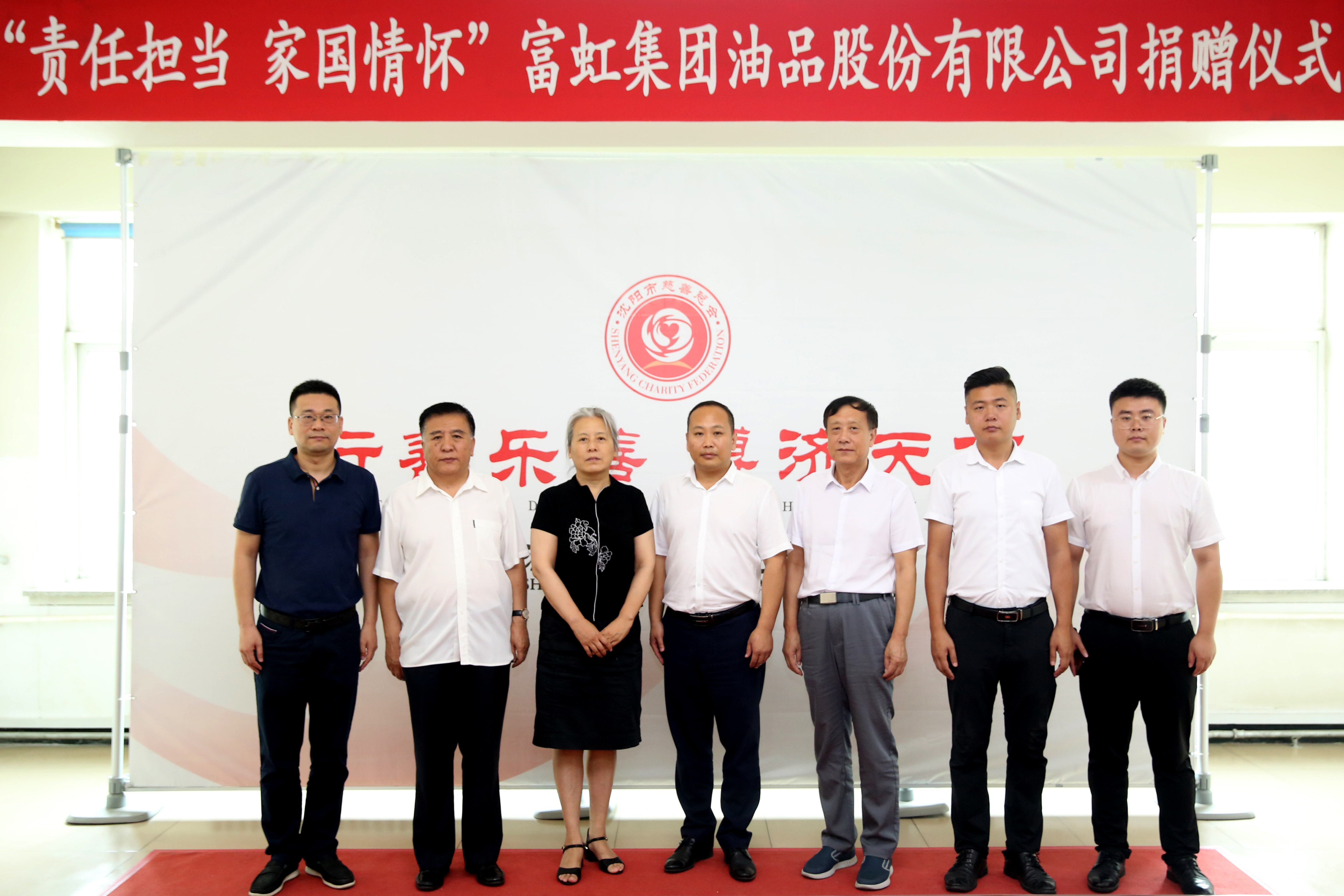 富虹集团向沈阳市慈善总会捐赠600万元驰援河南灾后重建