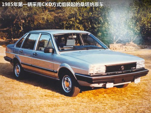 一代神车桑塔纳走遍天下都不怕,拥有桑塔纳走遍天下都不怕