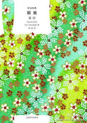 《棉被》:露骨地描写，大胆地暴露，浅谈日本私小说之私