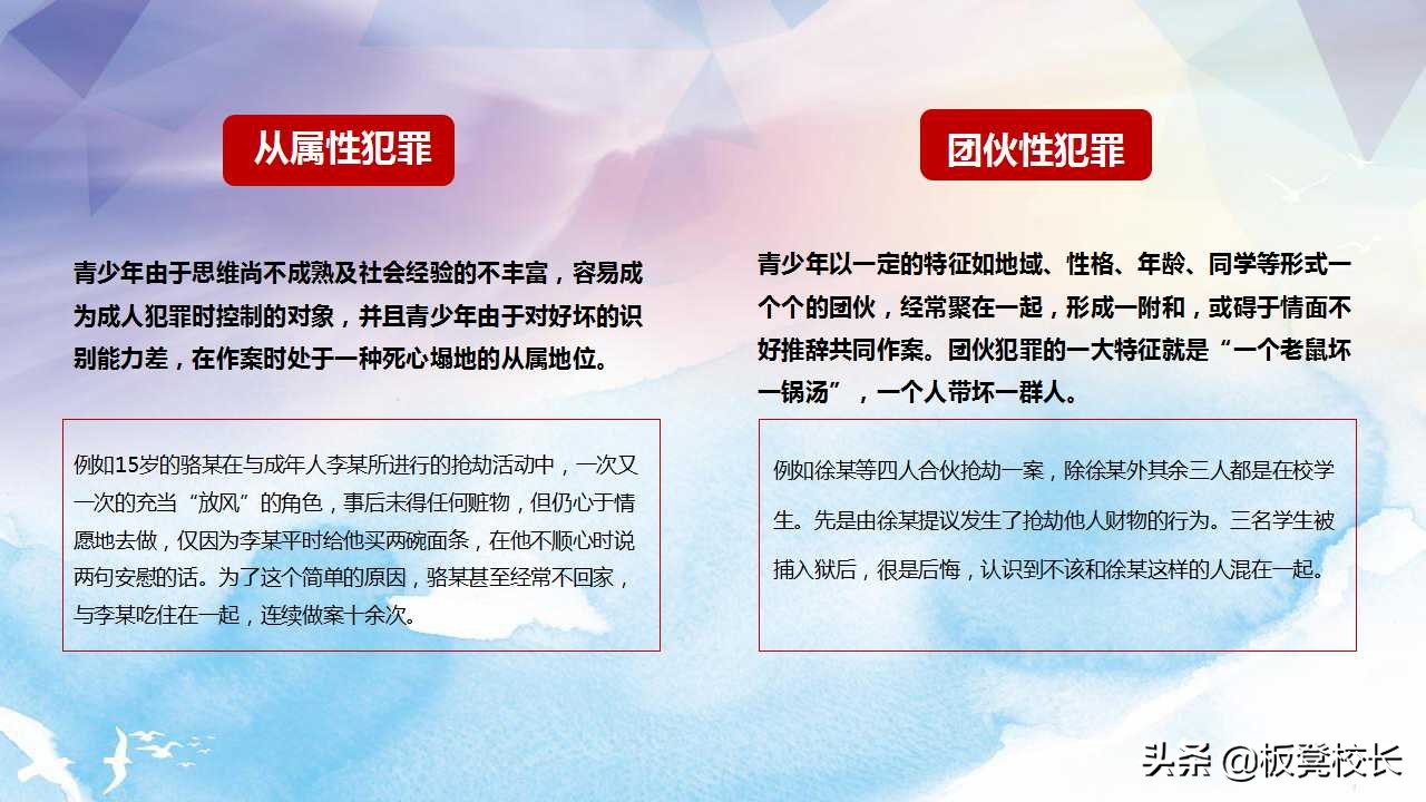 青少年普法教育班会ppt,中小学普法教育ppt