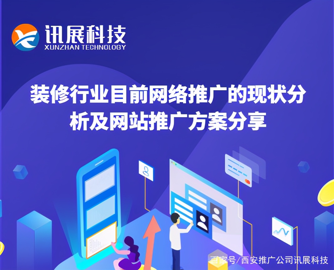 装修平台网络推广方案,互联网装修推广方案
