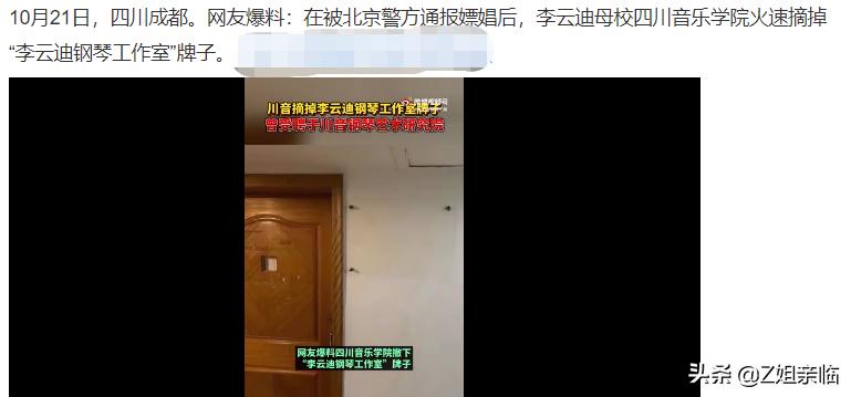 李云迪嫖娼被举报,明星再小心,还是躲不过神秘的朝阳群众