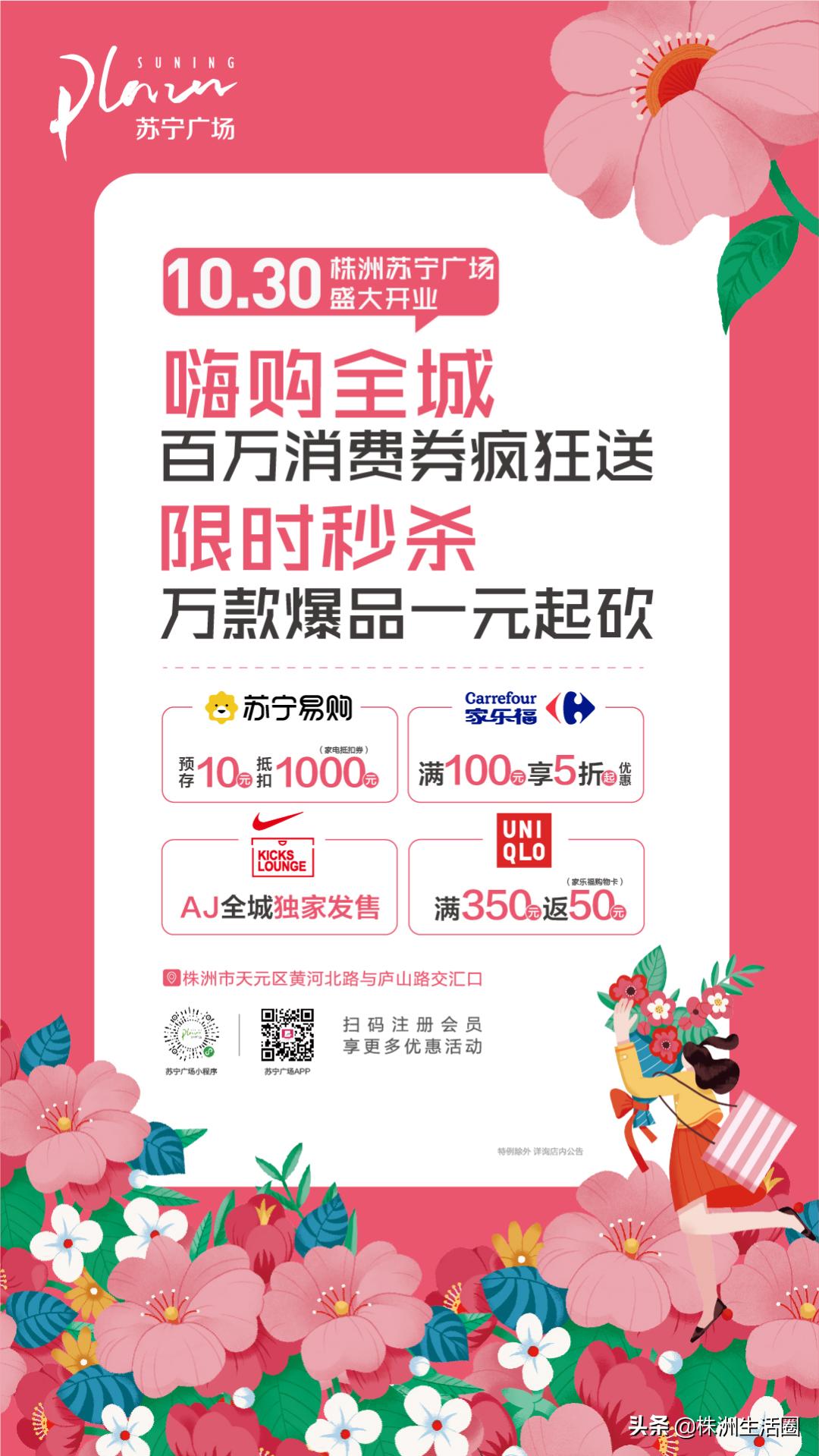 10.30！苏宁广场邀您近距离接触乘风破浪的姐姐