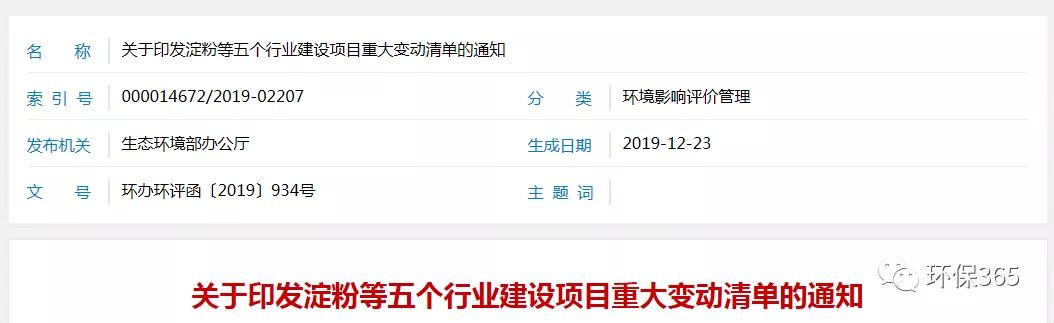 环保出问题恰巧上级检查怎么办,重大工艺变更必须重新报批环评